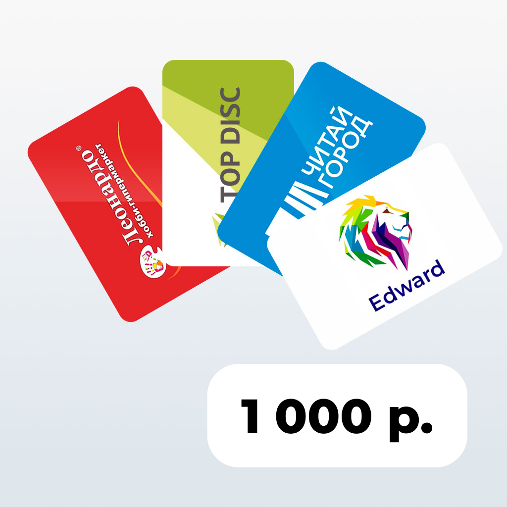 Сертификат на 1000 руб