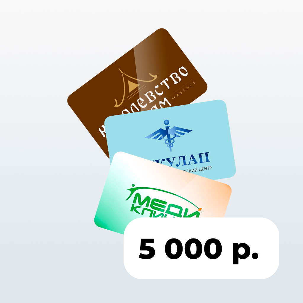 Медицина на 5000 руб