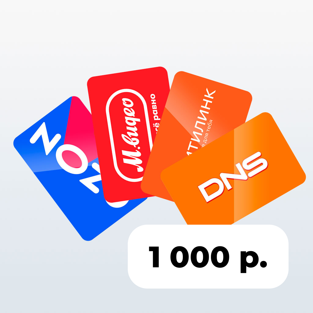 Сертификат на 1000 руб