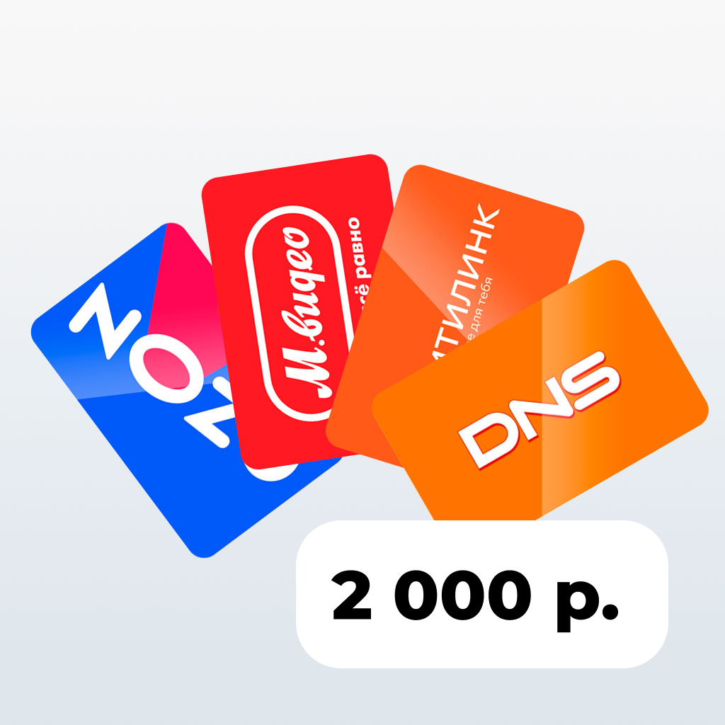 Сертификат на 2000 руб