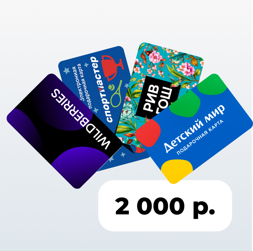 Сертификат на 2000 руб